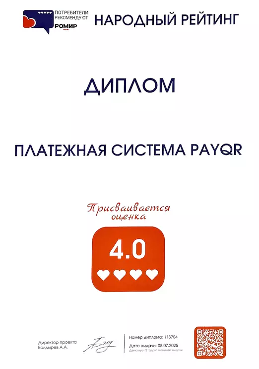 РОМИР