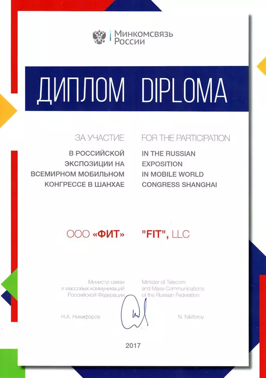 Минцифры России